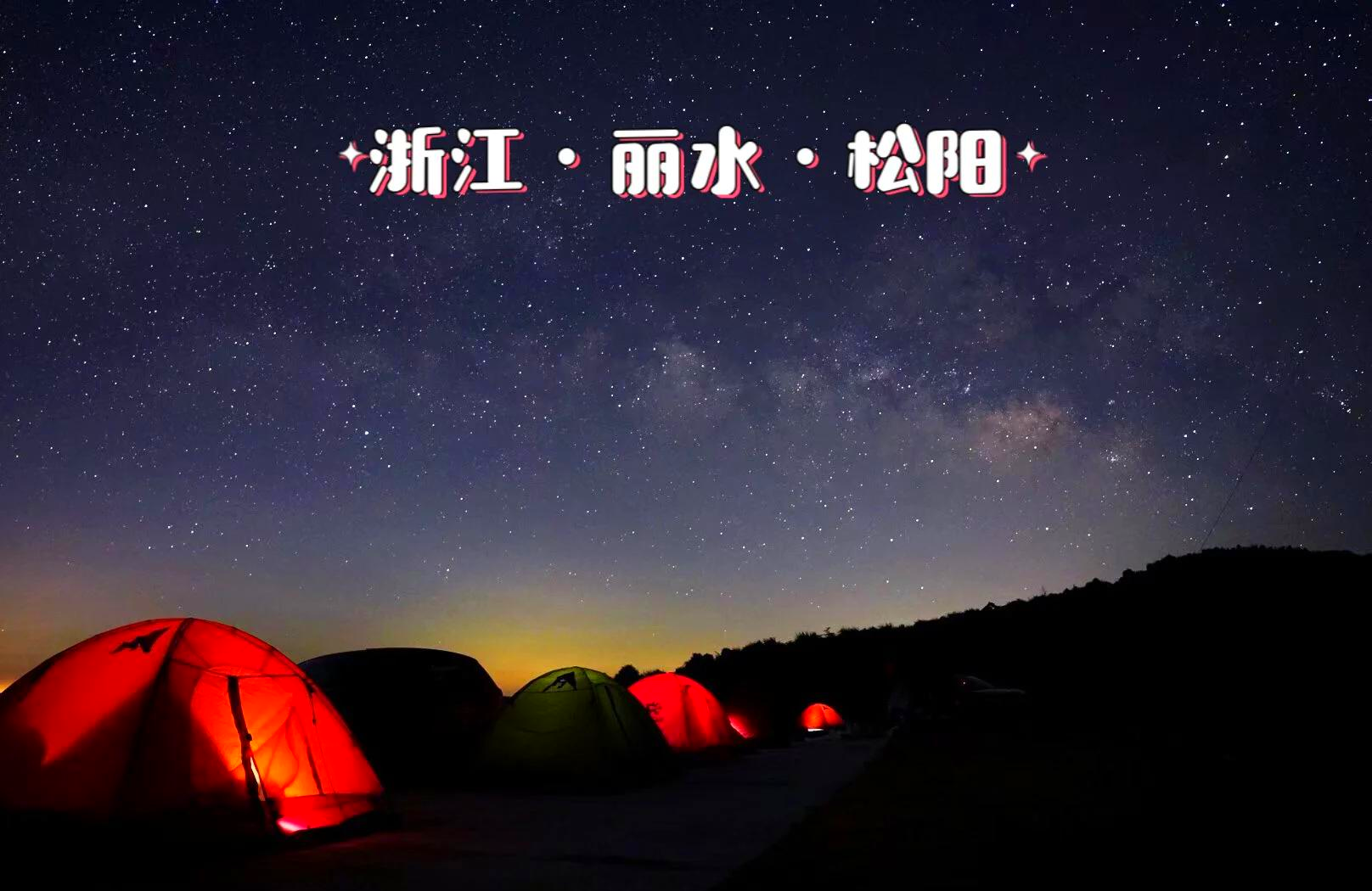 包含星空露营徒步,感受夜色中的运动魅力的词条 包含星空露营徒步,感受夜色中的运动魅力的词条