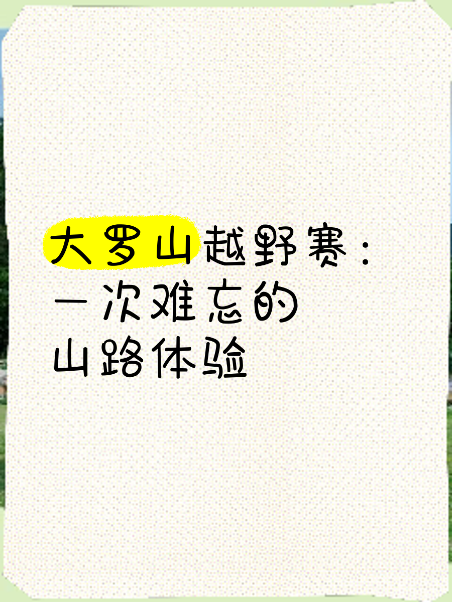 milan.com-极限自驾越野赛，野外冒险的终极体验的简单介绍